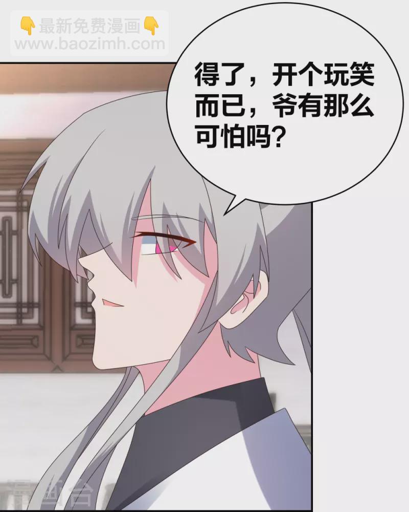 🍲尊上 第301话 三千大道 第28页
