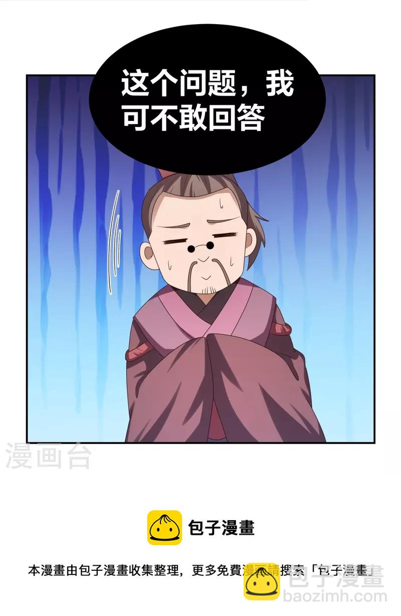 🍲尊上 第301话 三千大道 第29页