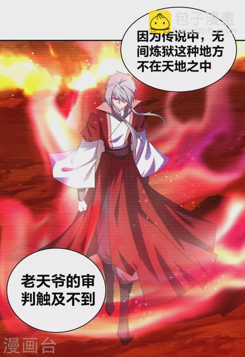🍲尊上 第301话 三千大道 第3页