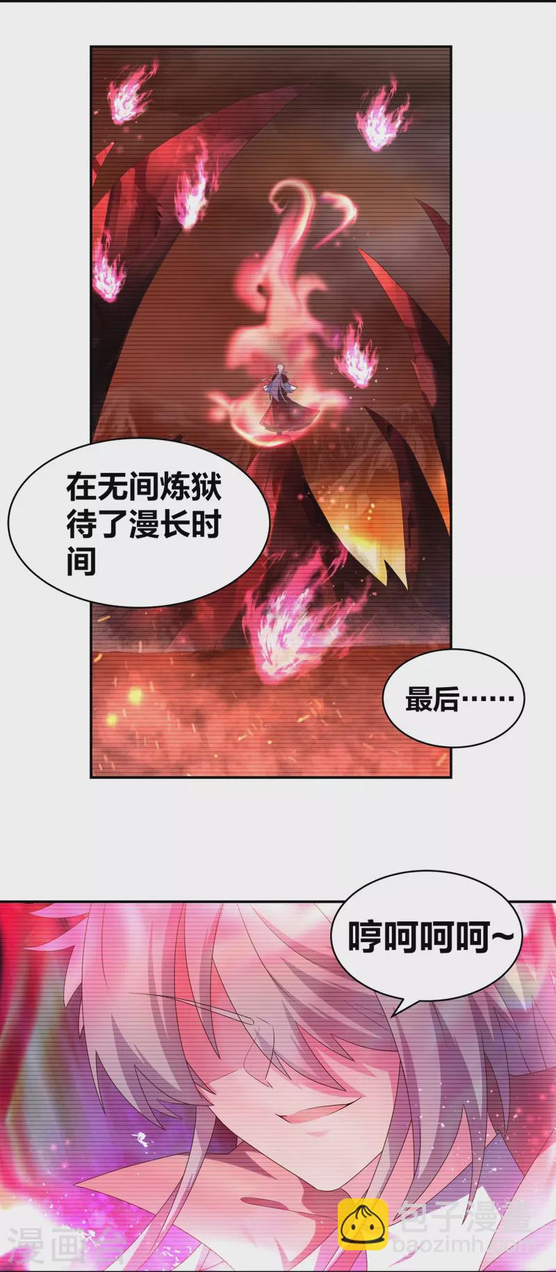🍲尊上 第301话 三千大道 第4页