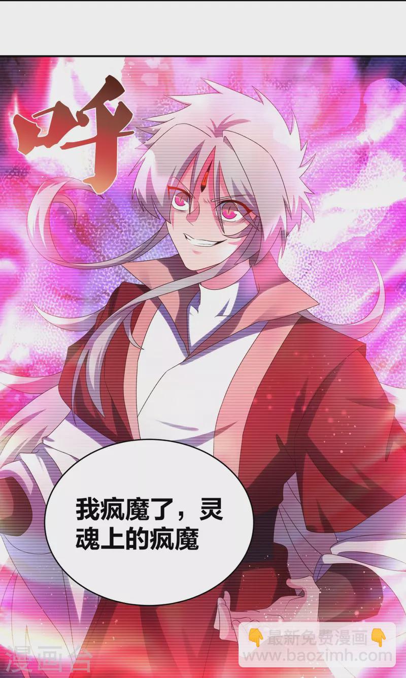🍲尊上 第301话 三千大道 第5页