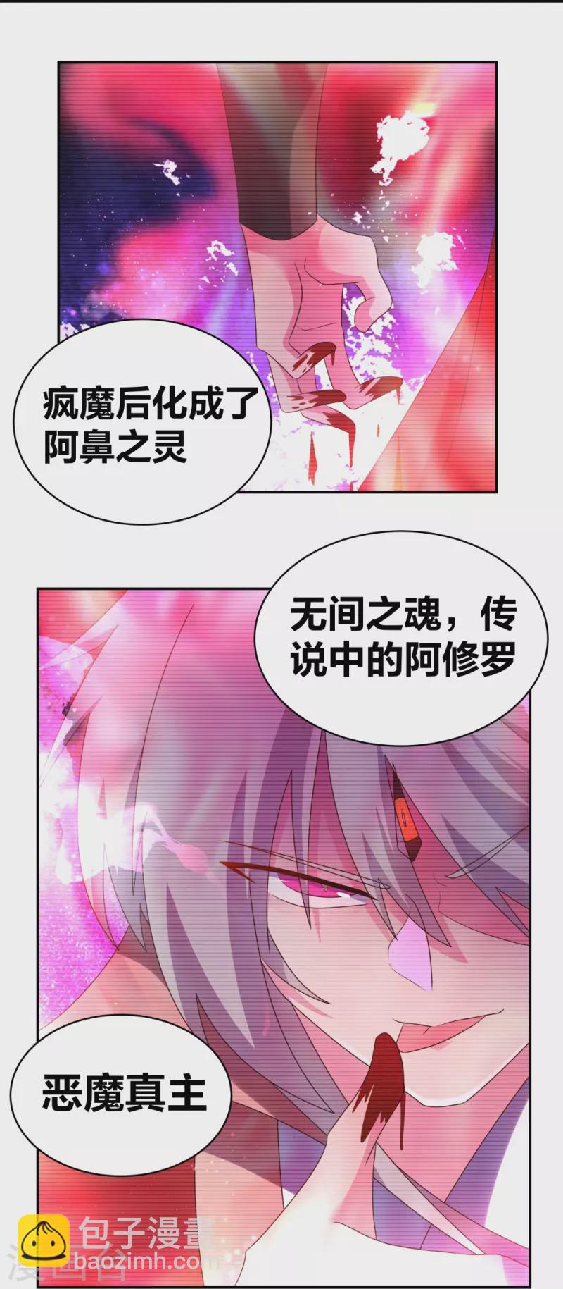 🍲尊上 第301话 三千大道 第6页