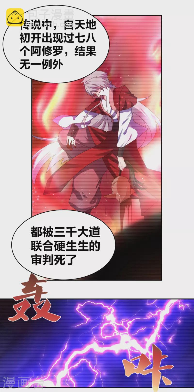 🍲尊上 第301话 三千大道 第7页