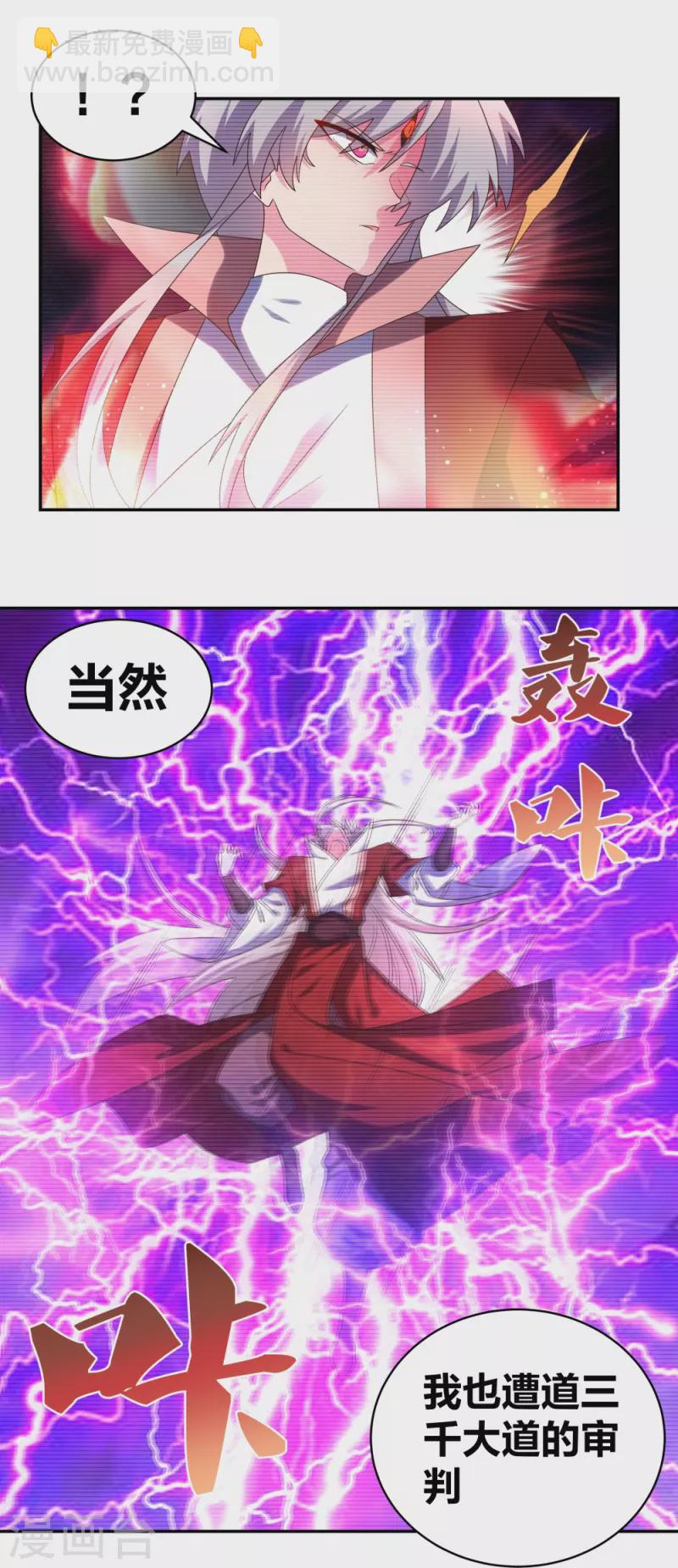 🍲尊上 第301话 三千大道 第8页
