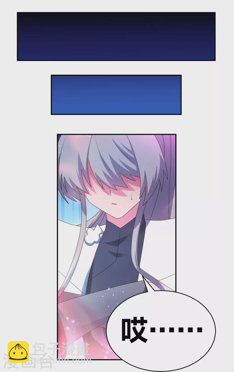 🍲尊上 第301话 三千大道 第9页