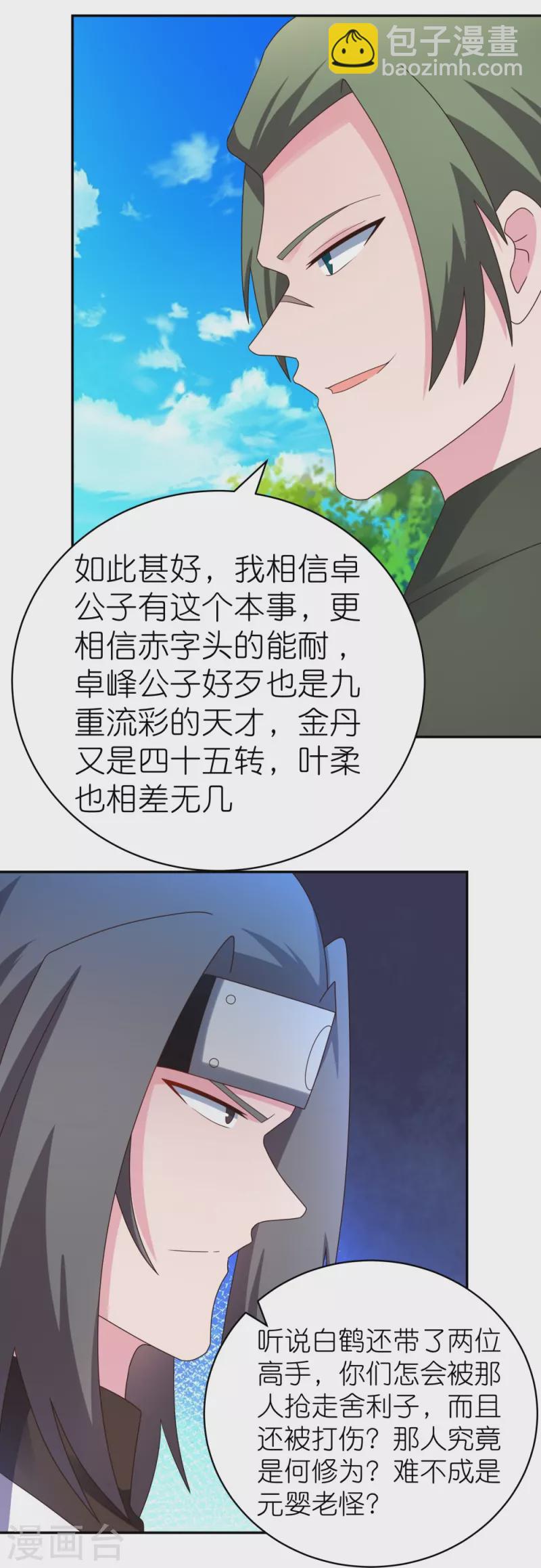 🍲尊上 第303话 渔翁之利 第10页
