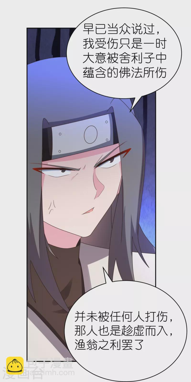 🍲尊上 第303话 渔翁之利 第11页