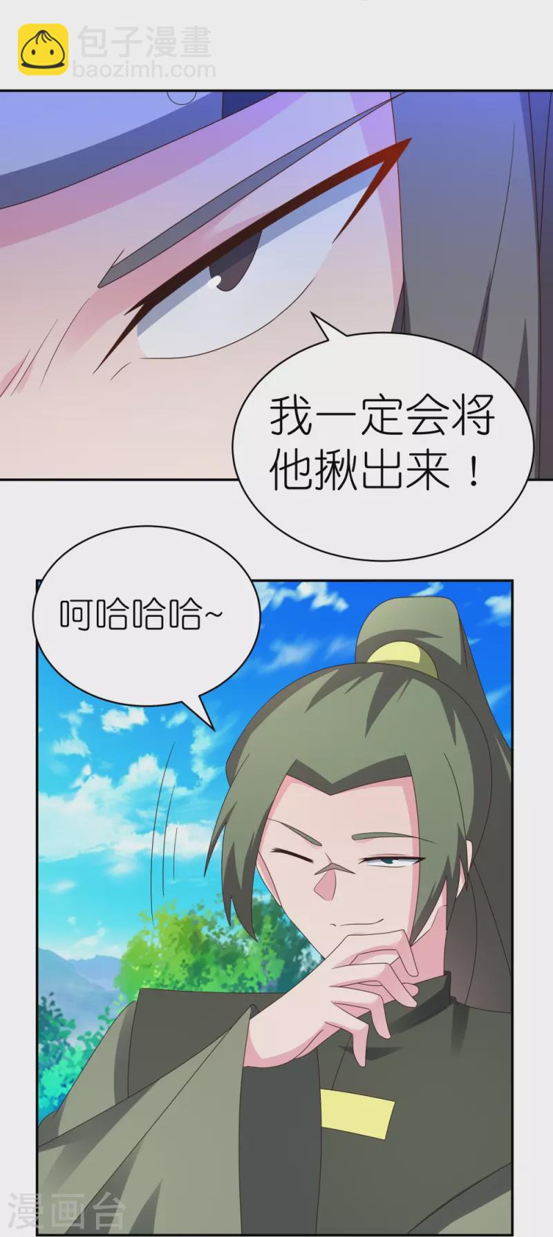 🍲尊上 第303话 渔翁之利 第12页