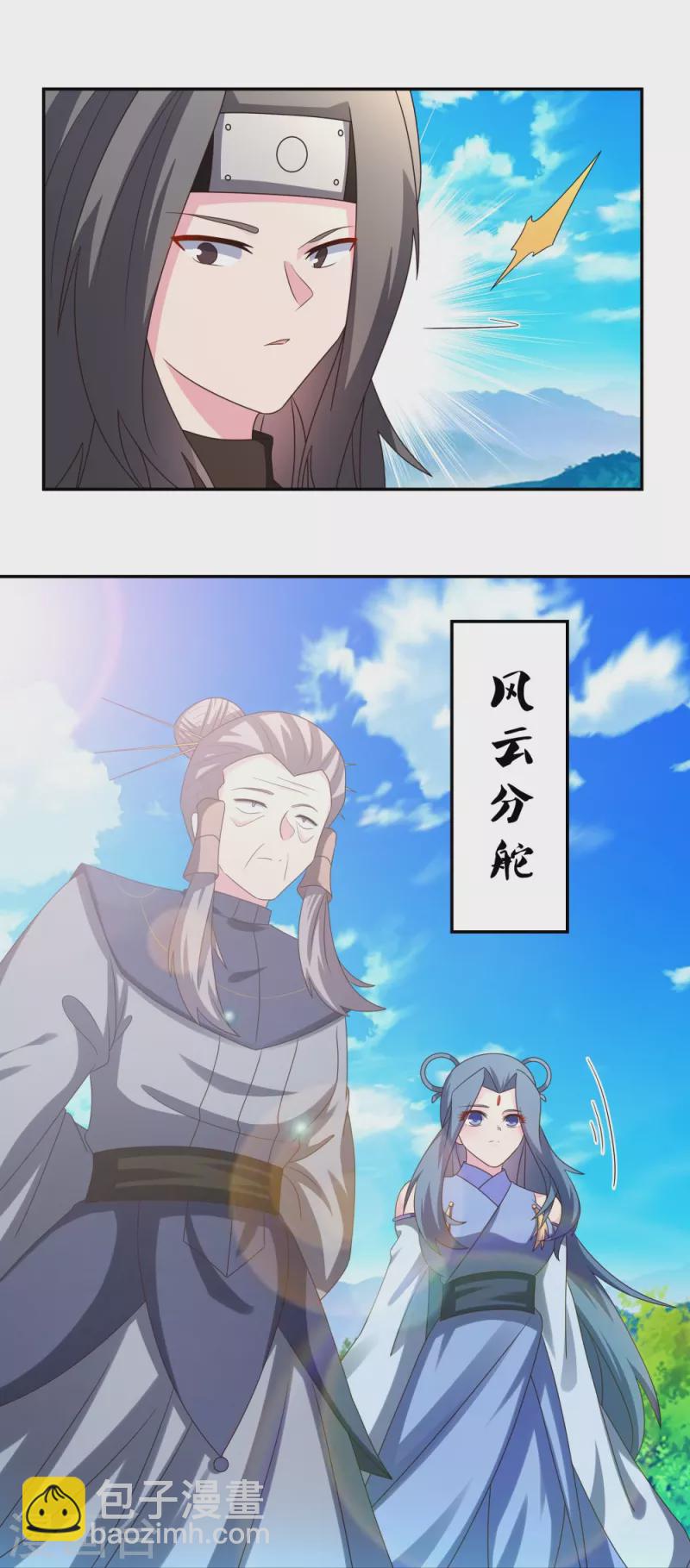 🍲尊上 第303话 渔翁之利 第14页