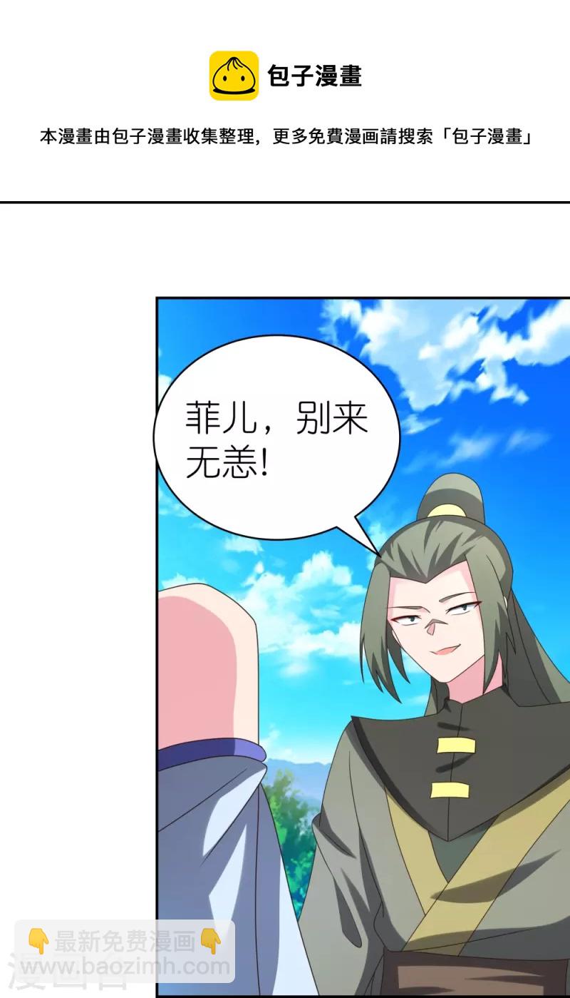 🍲尊上 第303话 渔翁之利 第15页
