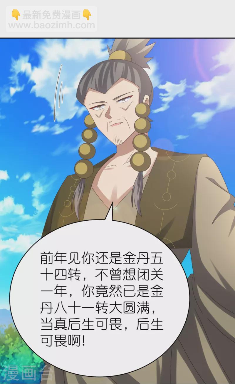 🍲尊上 第303话 渔翁之利 第19页