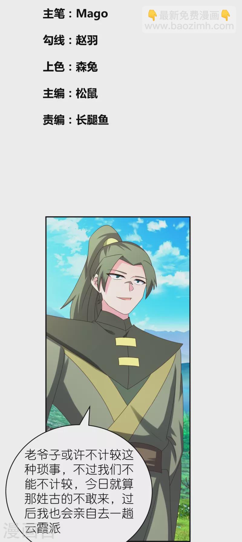🍲尊上 第303话 渔翁之利 第2页