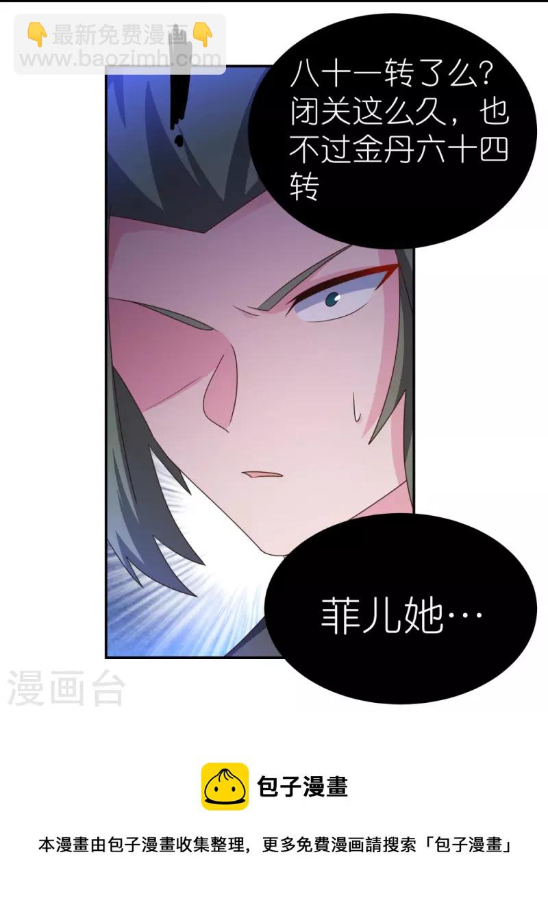 🍲尊上 第303话 渔翁之利 第20页