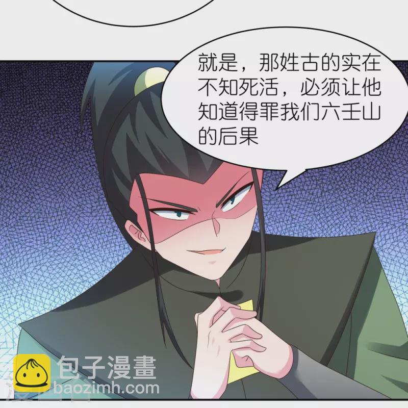 🍲尊上 第303话 渔翁之利 第3页