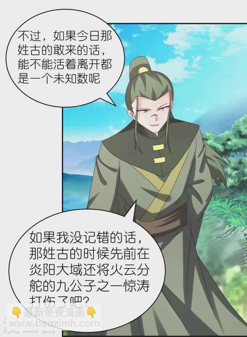 🍲尊上 第303话 渔翁之利 第4页