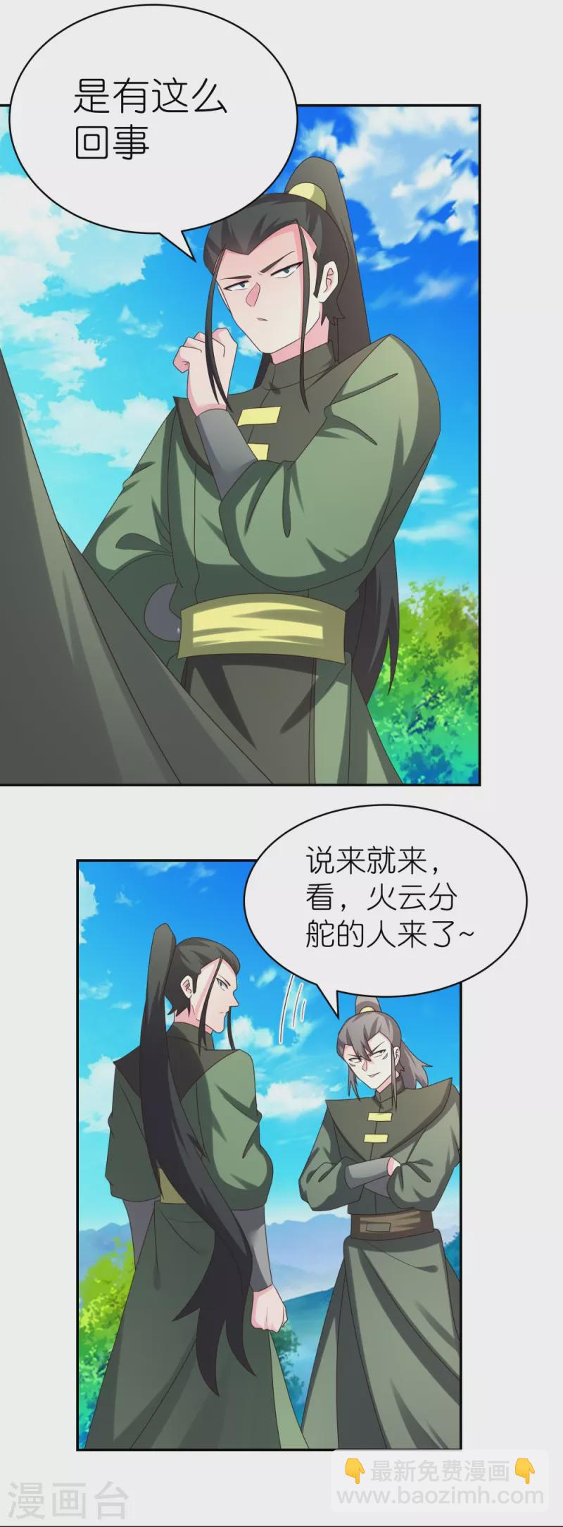 🍲尊上 第303话 渔翁之利 第5页