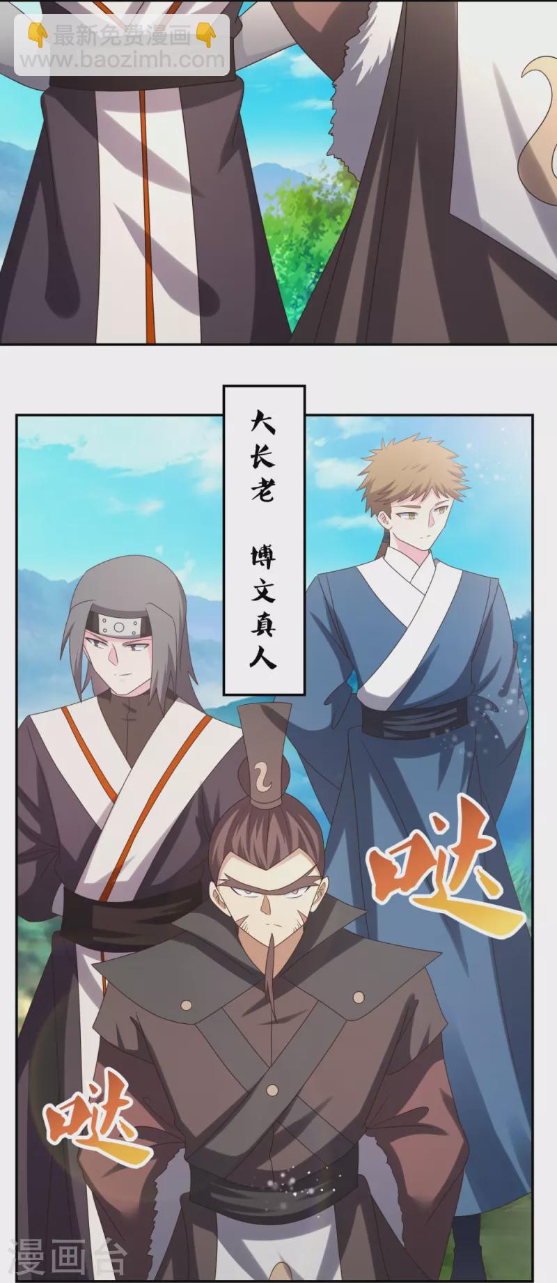 🍲尊上 第303话 渔翁之利 第6页
