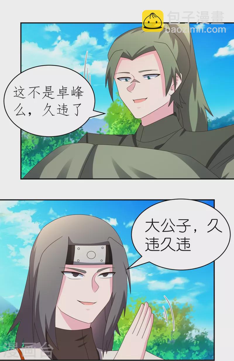 🍲尊上 第303话 渔翁之利 第7页