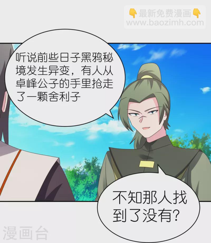 🍲尊上 第303话 渔翁之利 第8页