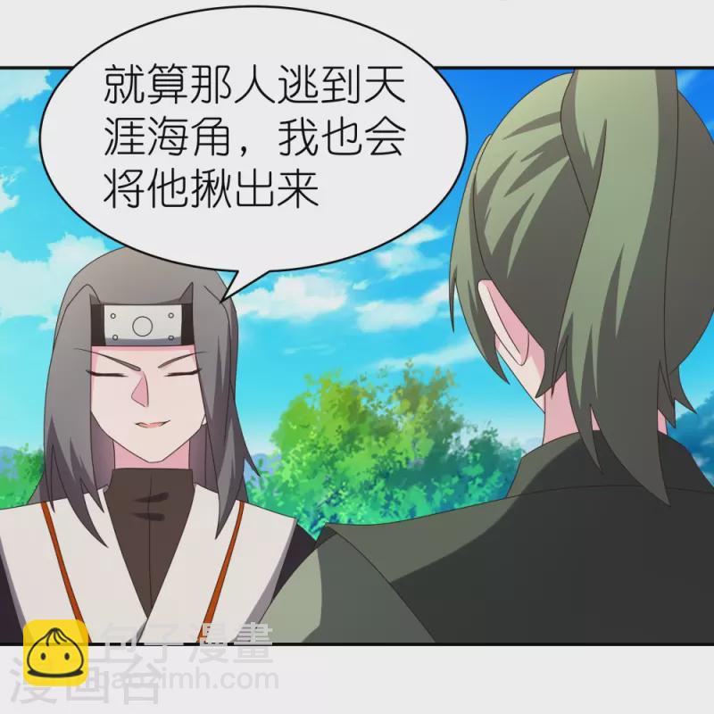 🍲尊上 第303话 渔翁之利 第9页