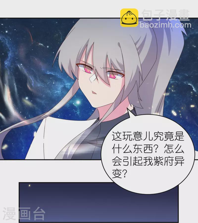 🍲尊上 第305话 傻大胆 第11页