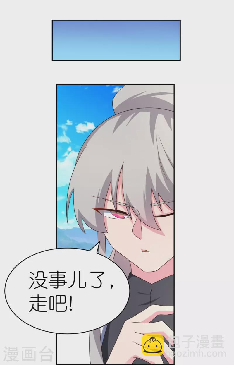 🍲尊上 第305话 傻大胆 第12页