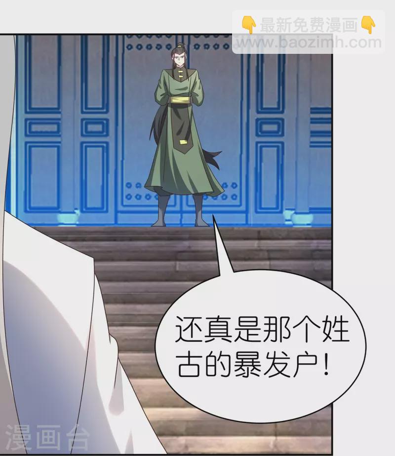 🍲尊上 第305话 傻大胆 第14页