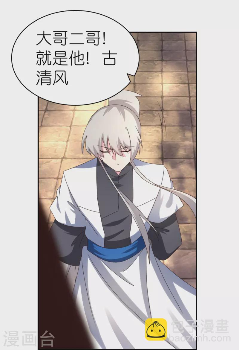 🍲尊上 第305话 傻大胆 第15页