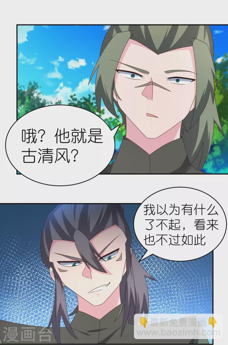 🍲尊上 第305话 傻大胆 第16页