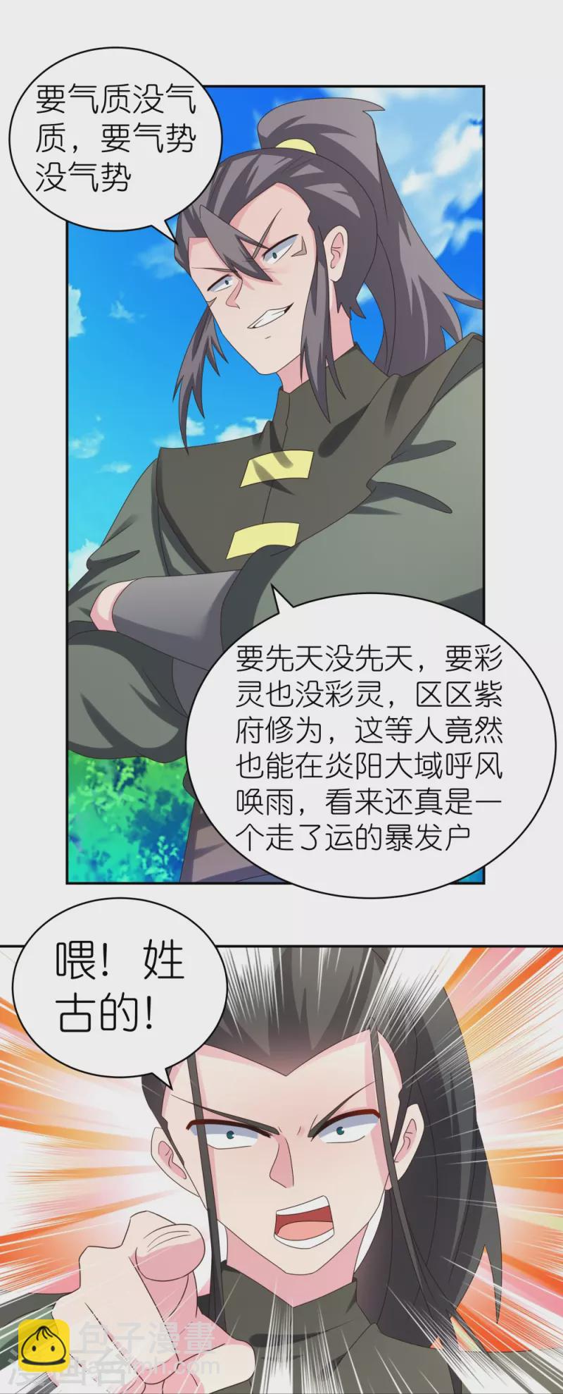 🍲尊上 第305话 傻大胆 第17页