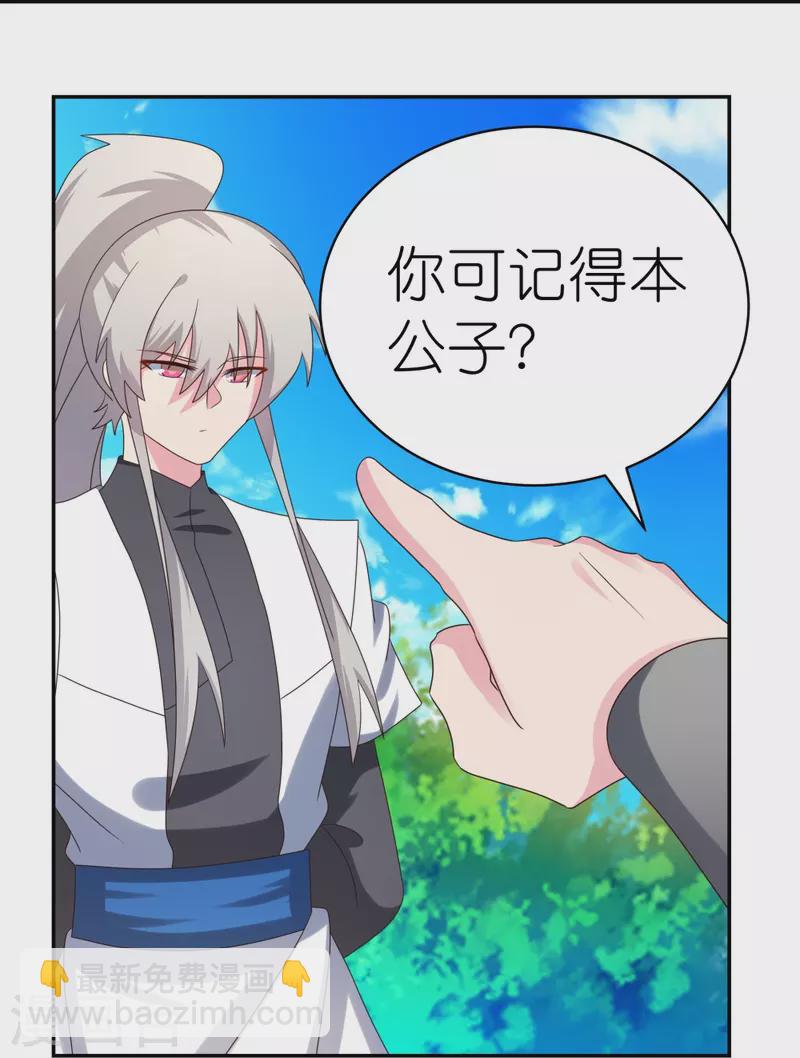 🍲尊上 第305话 傻大胆 第18页