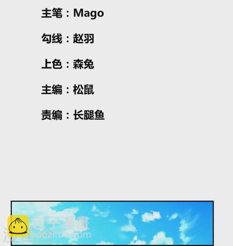 🍲尊上 第305话 傻大胆 第2页
