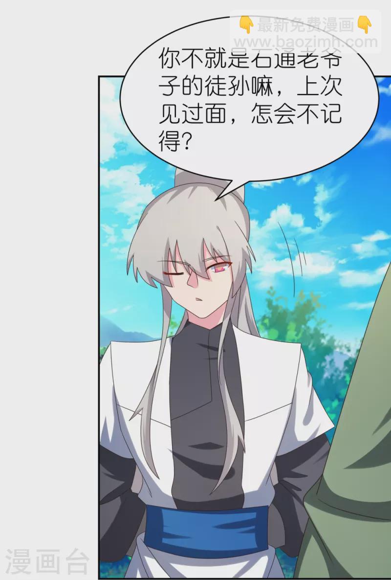 🍲尊上 第305话 傻大胆 第20页