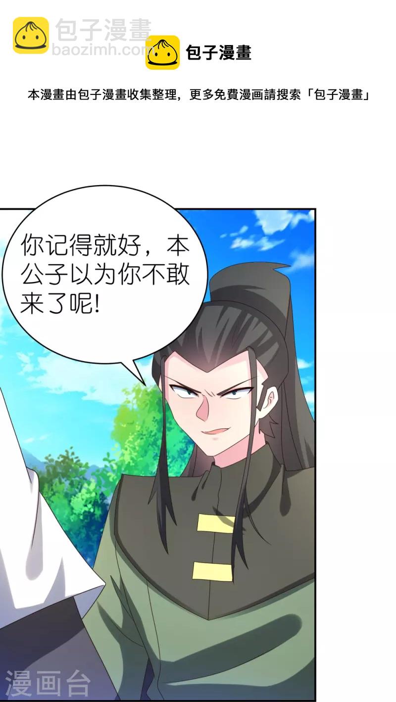 🍲尊上 第305话 傻大胆 第21页