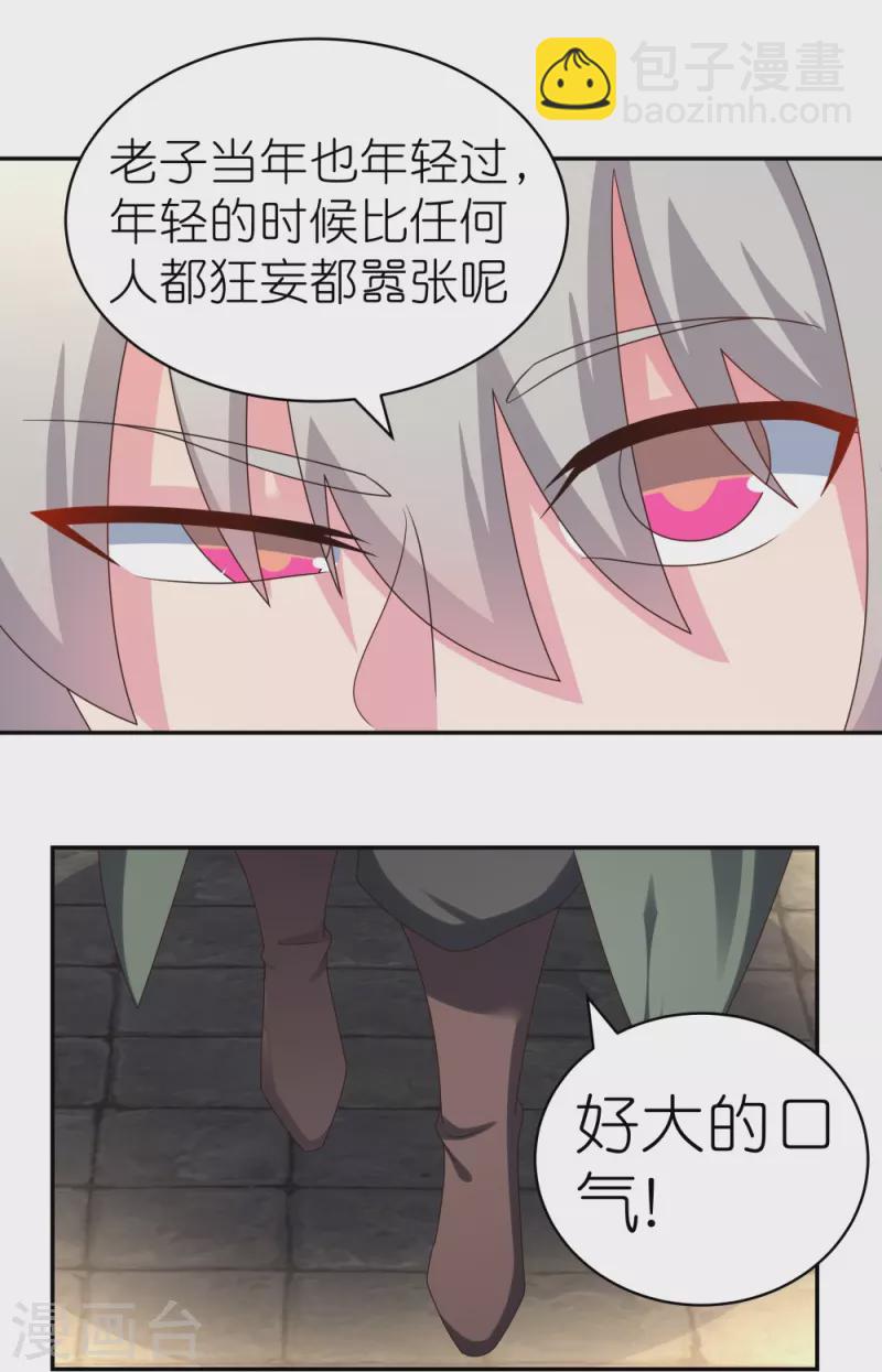 🍲尊上 第305话 傻大胆 第23页