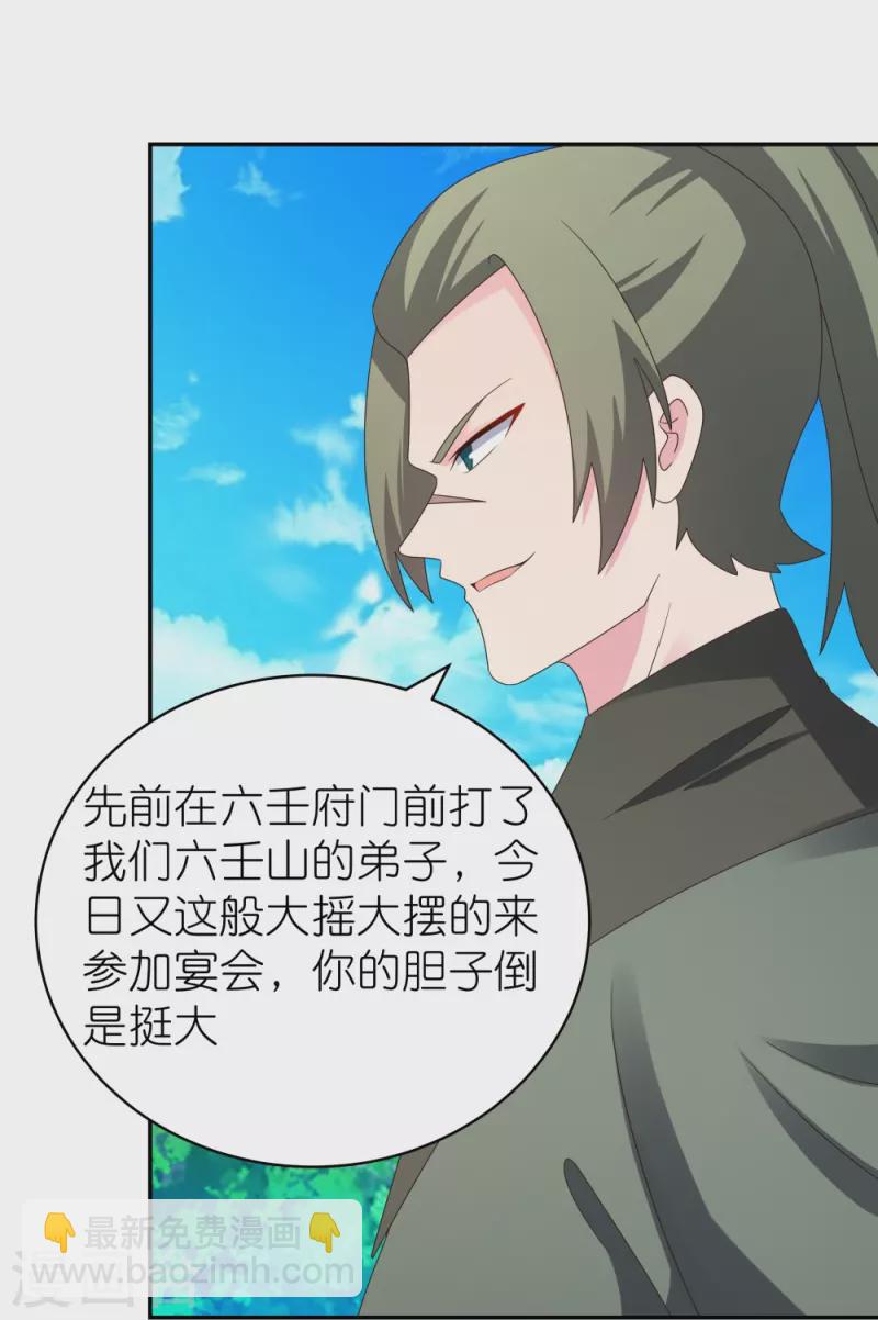 🍲尊上 第305话 傻大胆 第24页