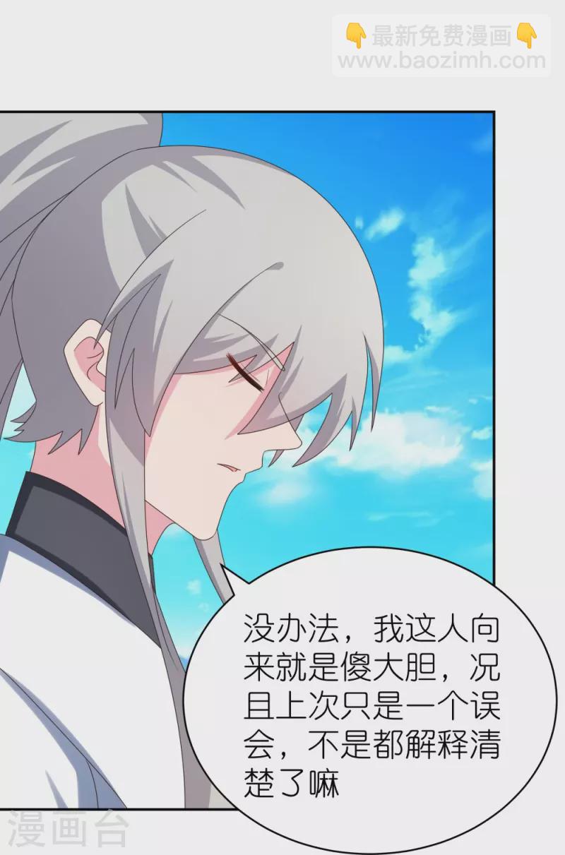 🍲尊上 第305话 傻大胆 第25页