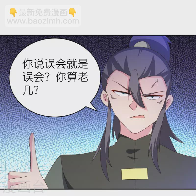 🍲尊上 第305话 傻大胆 第26页