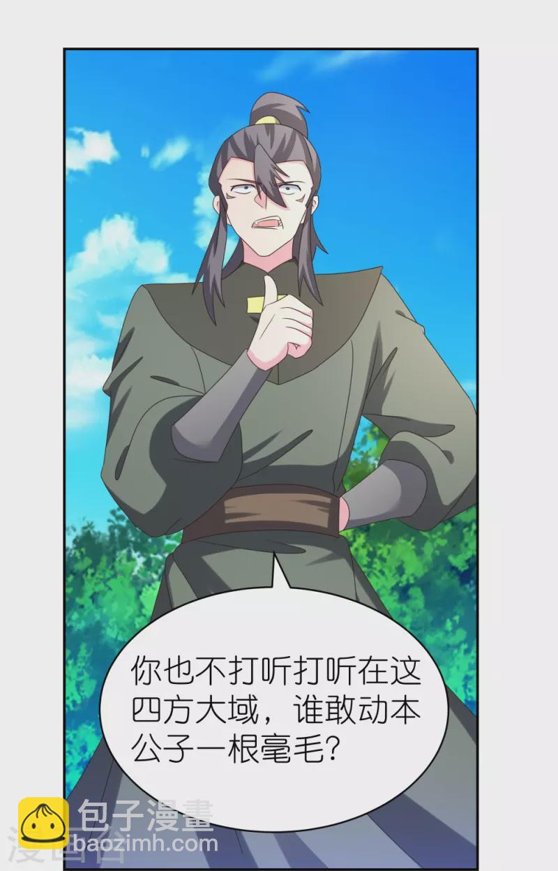 🍲尊上 第305话 傻大胆 第27页