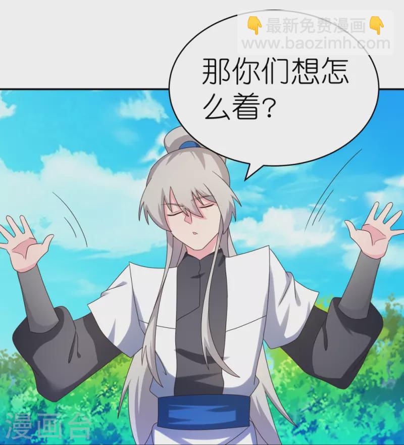🍲尊上 第305话 傻大胆 第28页