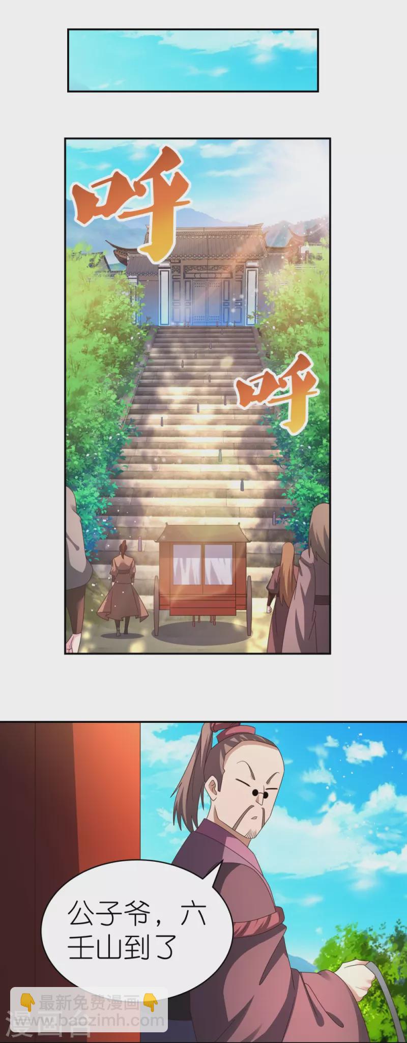 🍲尊上 第305话 傻大胆 第3页