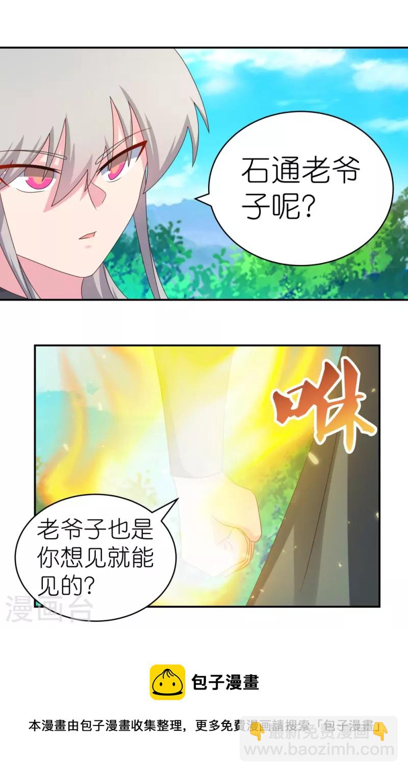 🍲尊上 第305话 傻大胆 第30页