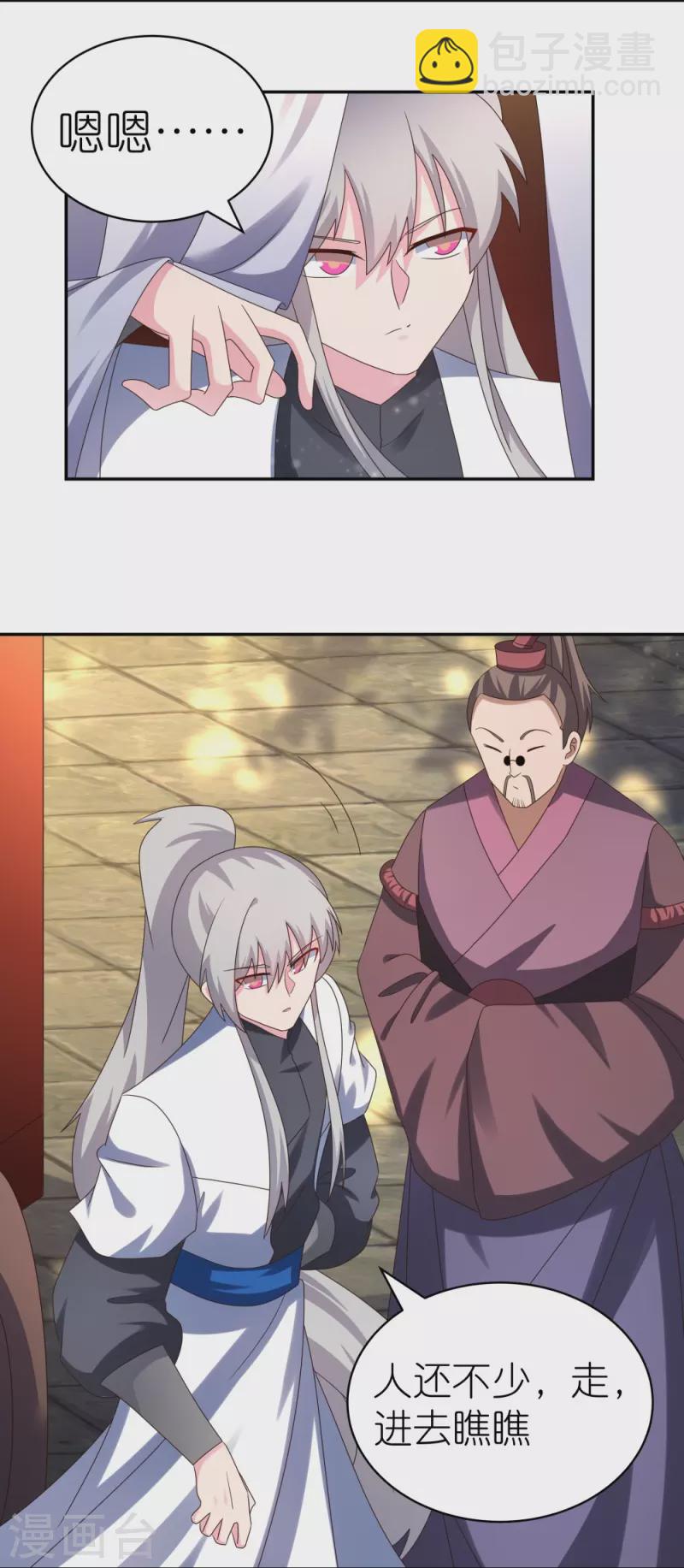 🍲尊上 第305话 傻大胆 第4页
