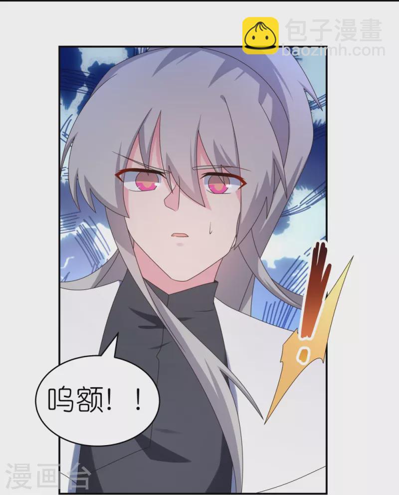 🍲尊上 第305话 傻大胆 第5页