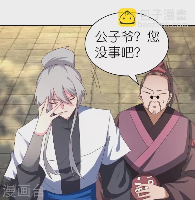 🍲尊上 第305话 傻大胆 第6页