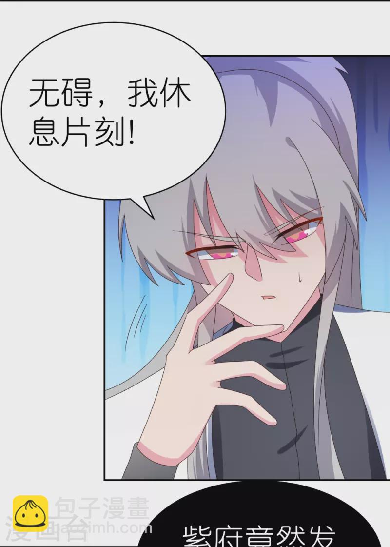 🍲尊上 第305话 傻大胆 第7页