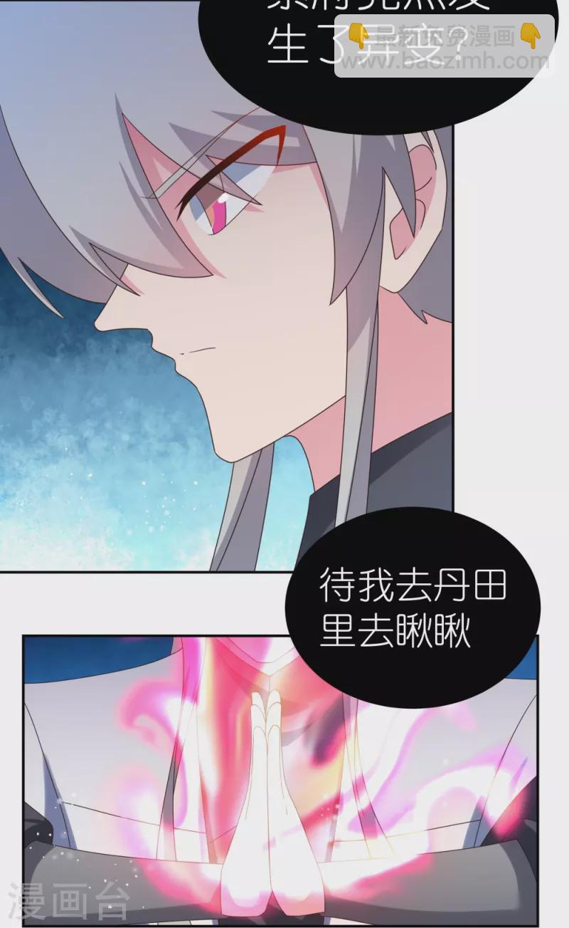 🍲尊上 第305话 傻大胆 第8页