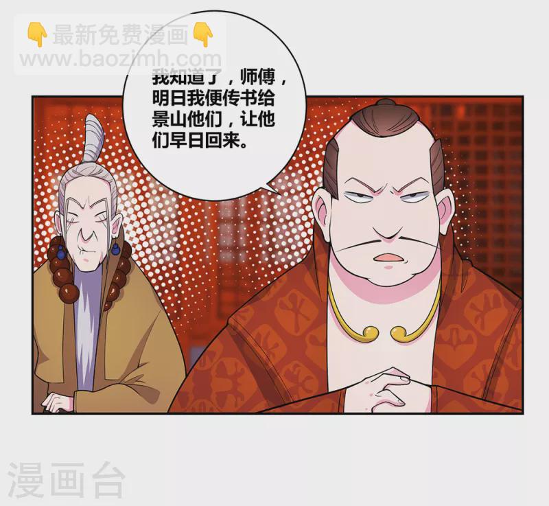 🍲尊上 第31话 修炼 第10页