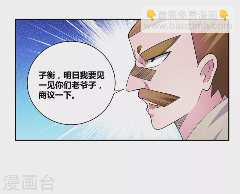 🍲尊上 第31话 修炼 第11页