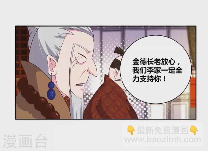 🍲尊上 第31话 修炼 第12页